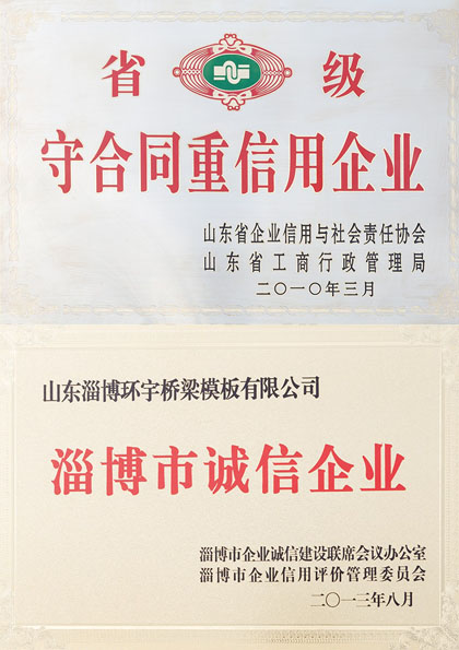榮譽